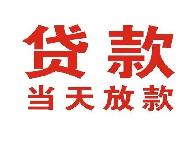 石家庄个人借贷|石家庄24小时个人借款|石家庄私人资金渠道